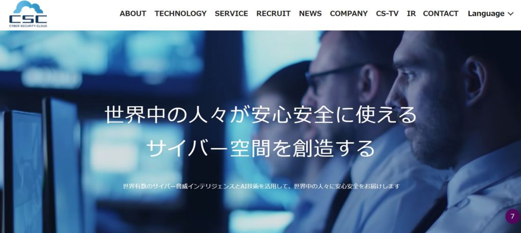 企業分析-株式会社サイバーセキュリティクラウド(4493)　画像1