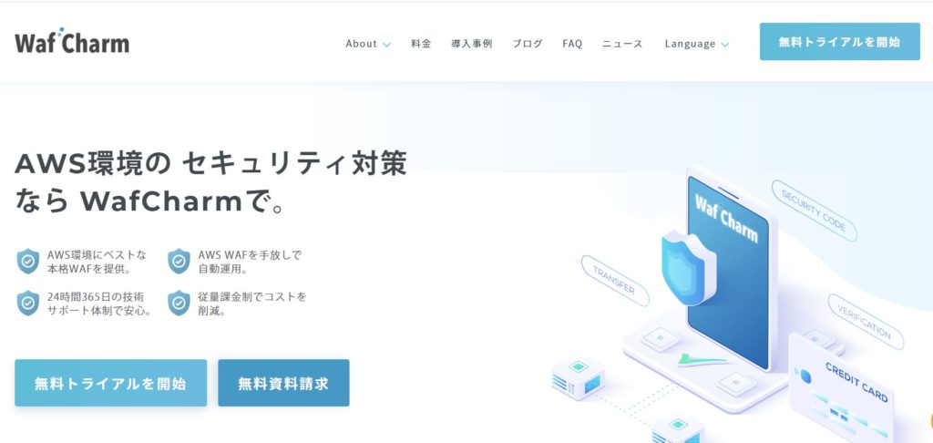 企業分析-株式会社サイバーセキュリティクラウド(4493)　画像　AWS