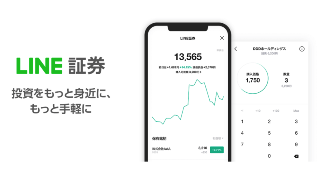 20代から株式投資を始めるならLINE証券?!画像1