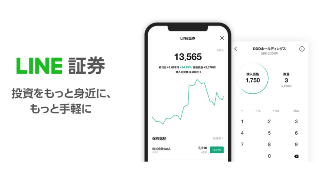 20代から株式投資を始めるならLINE証券？！画像1