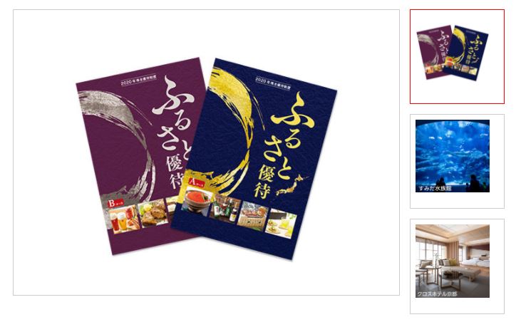 人気の株主優待3選 画像1
