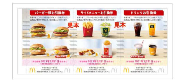人気の株主優待3選 画像3