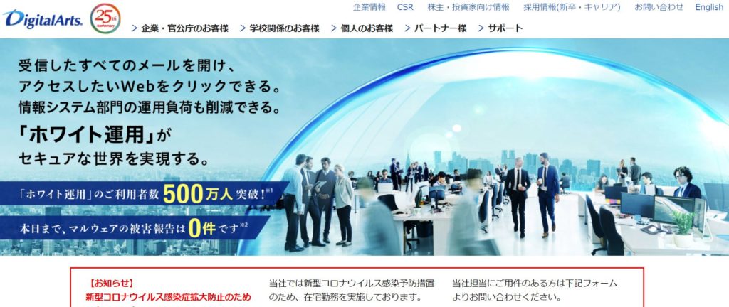 企業分析-デジタルアーツ株式会社(2326)　画像1