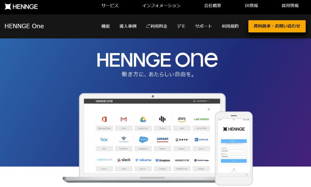 企業分析-HENNGE株式会社(4475)　画像2