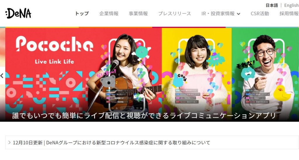企業分析-株式会社ディー・エヌ・エー(2432)　画像1