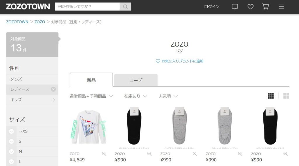 企業分析-株式会社ZOZO(3092) 画像9