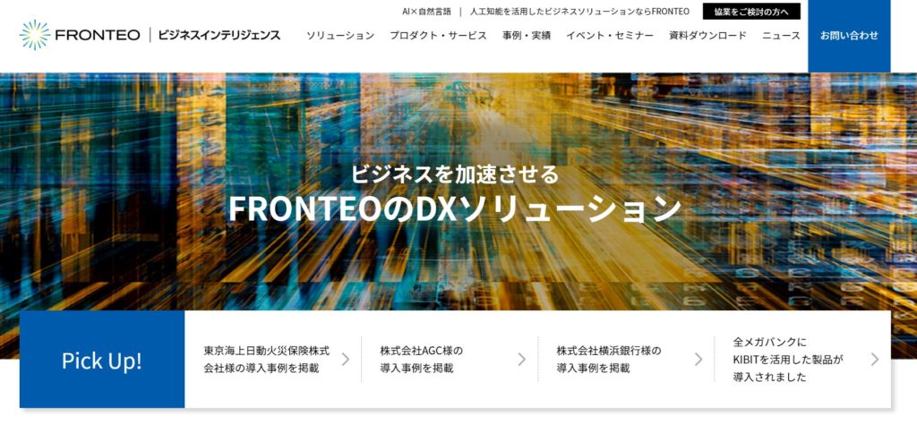 株式会社FRONTEO(2158)の事業全体像　画像3