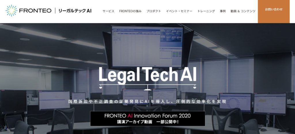 株式会社FRONTEO(2158)の事業全体像　画像2