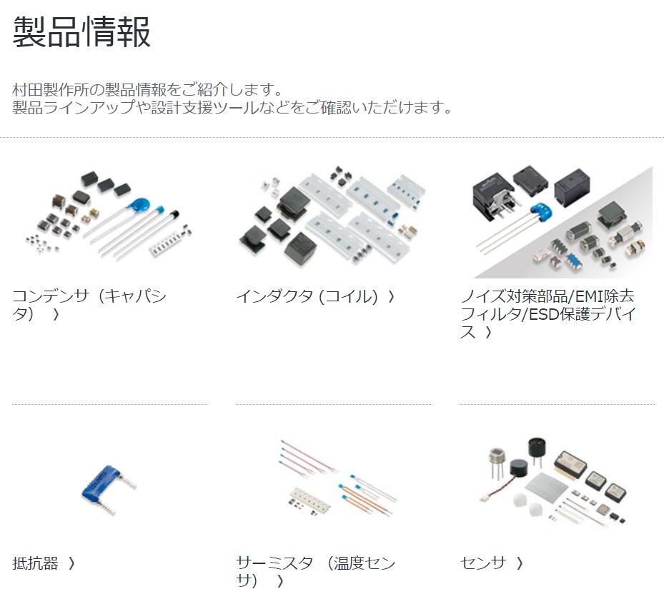 企業分析-株式会社村田製作所(6981)　画像2