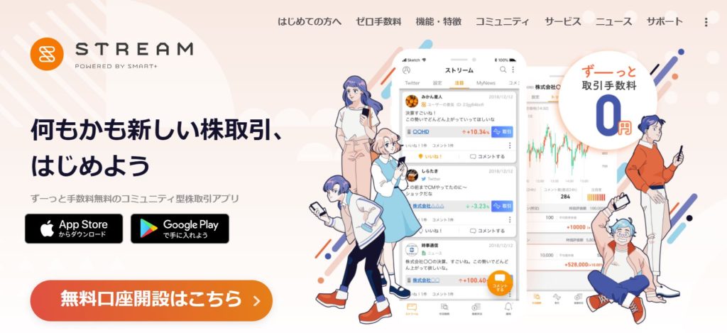 個人投資家の必須アプリ3選 画像2