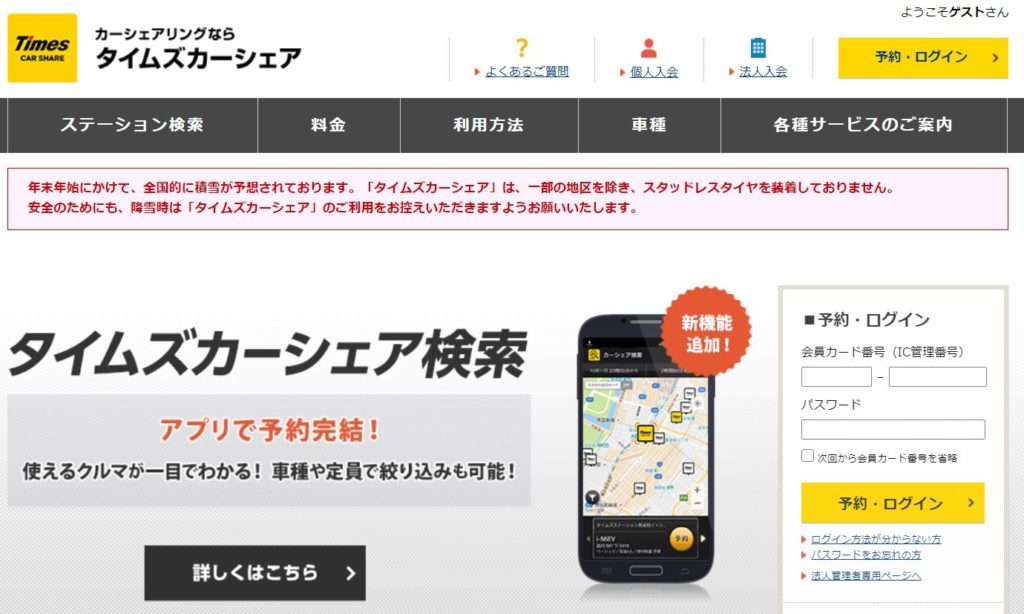 企業分析-株式会社パーク24(4666) 画像4