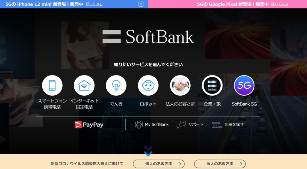 企業分析-ソフトバンク株式会社(9434)　画像1