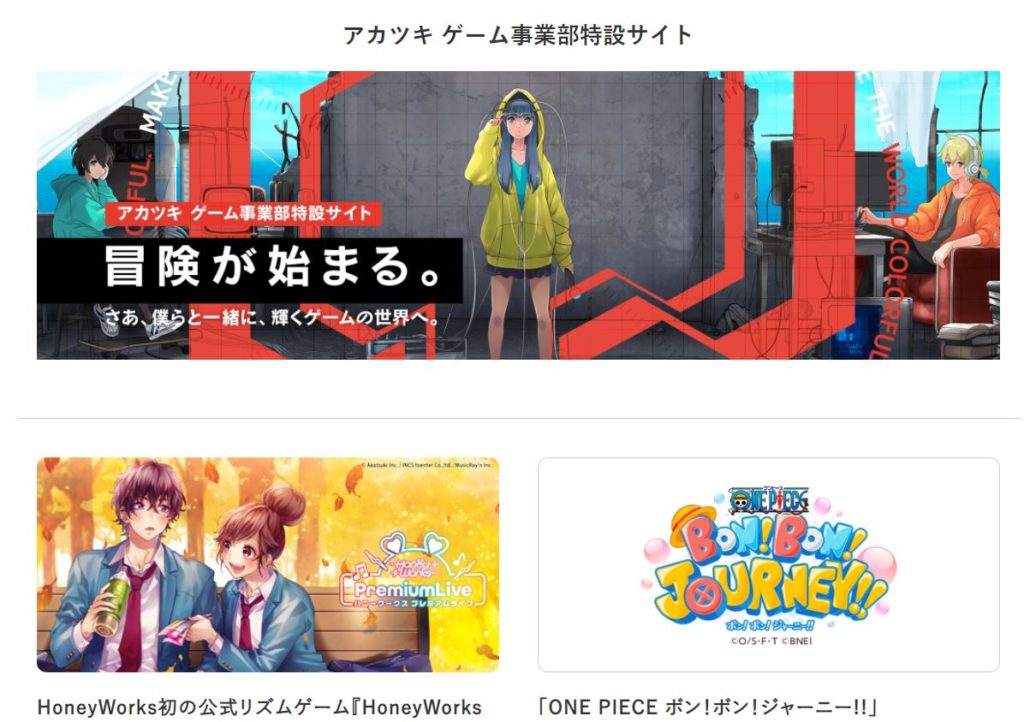企業分析-株式会社アカツキ(3932) 画像2