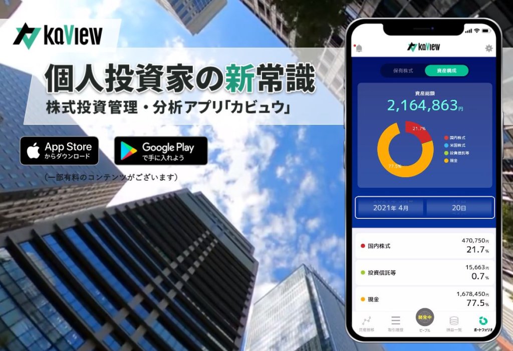 個人投資家の投資管理ツール「カビュウ」 画像1