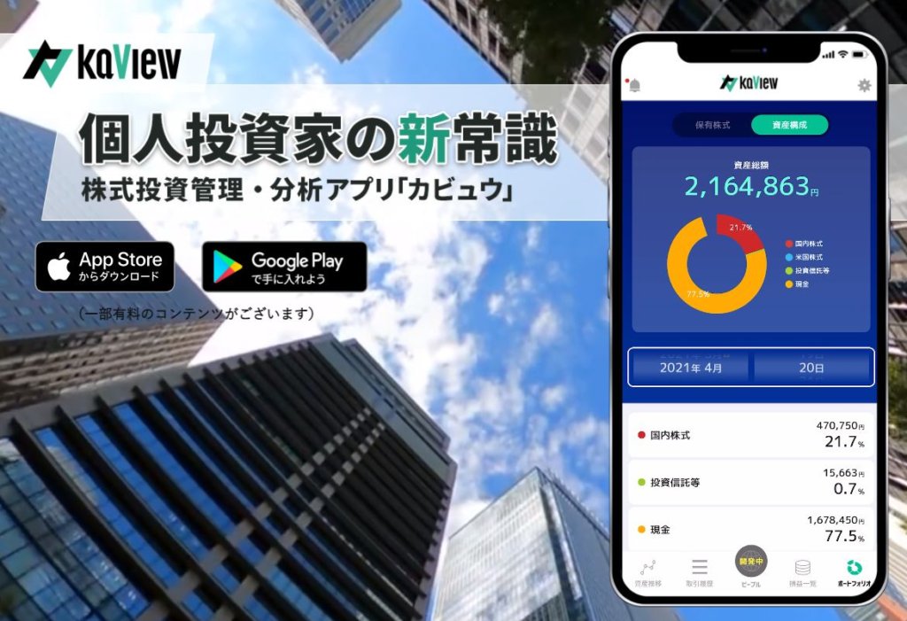 個人投資家の投資管理ツール「カビュウ」　画像1
