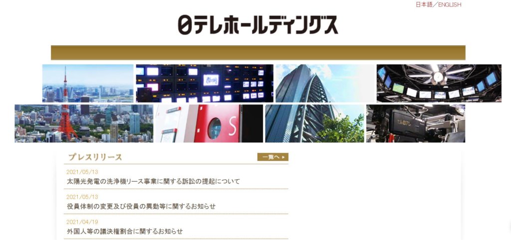 企業分析-日本テレビホールディングス株式会社(9404)　画像1