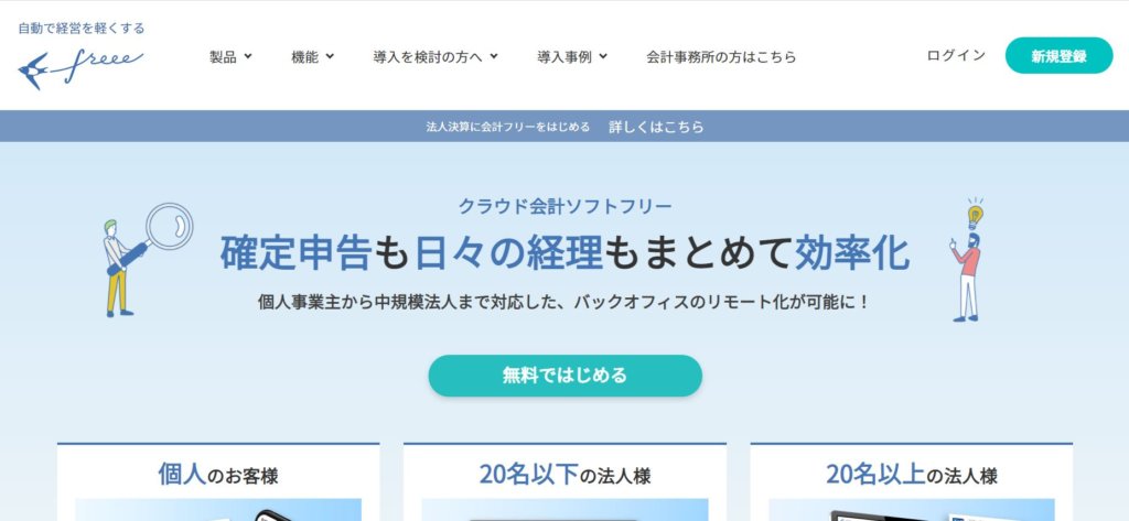 企業分析-freee株式会社(4478) 画像2