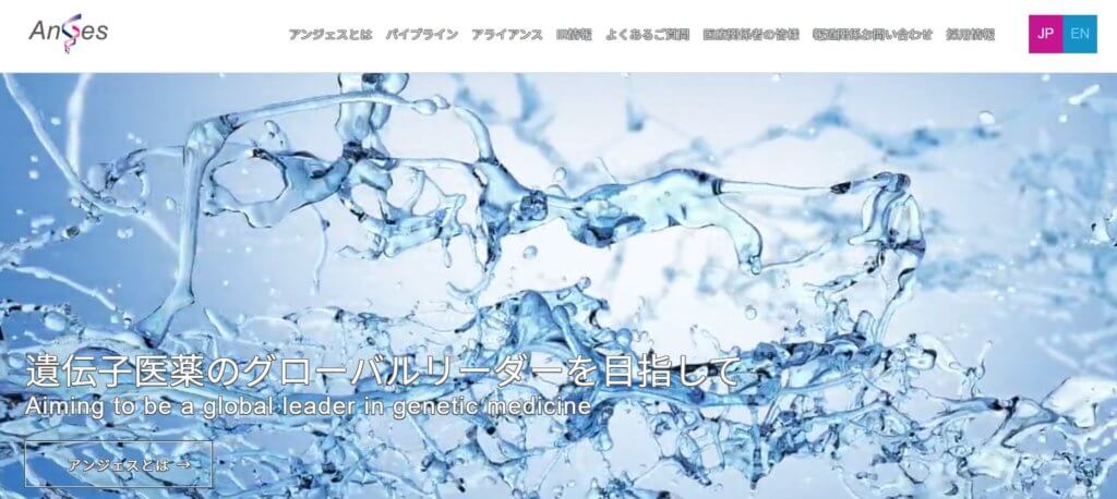 企業分析-アンジェス株式会社(4563) 画像1