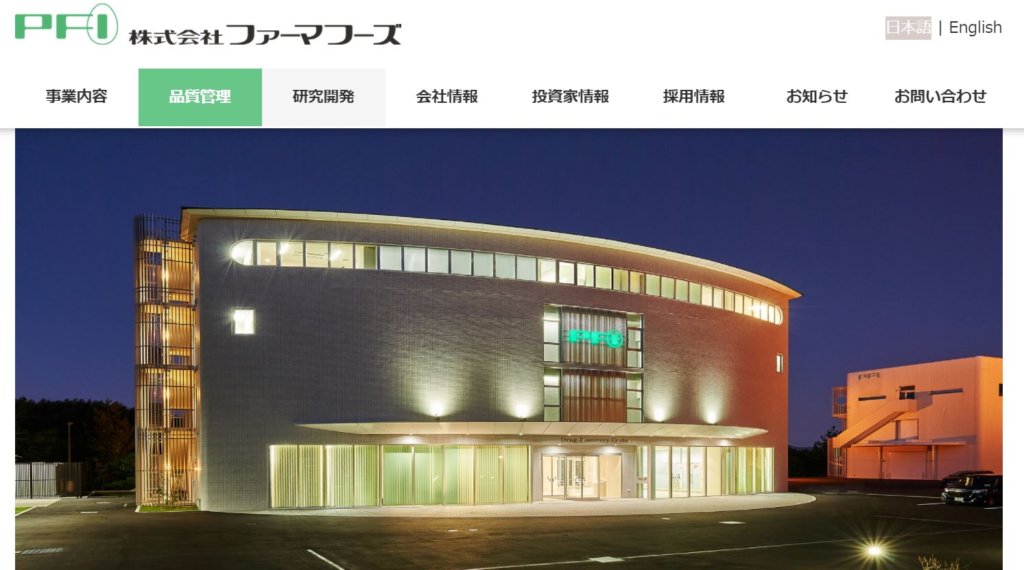 企業分析-株式会社ファーマフーズ(2929) 画像1