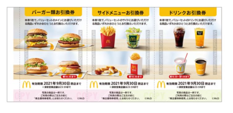 企業分析-日本マクドナルドホールディングス株式会社(2702)　画像8