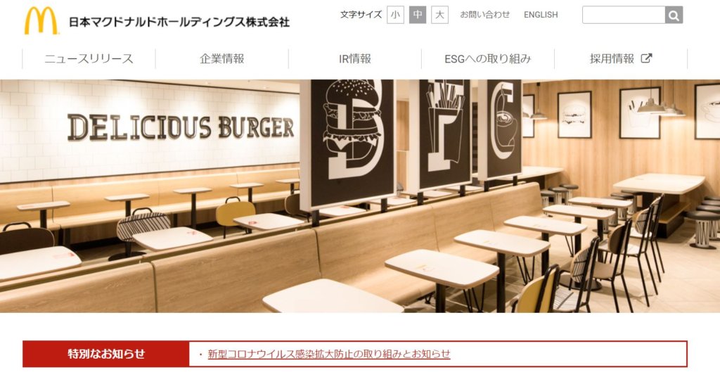 企業分析-日本マクドナルドホールディングス株式会社(2702)　画像1