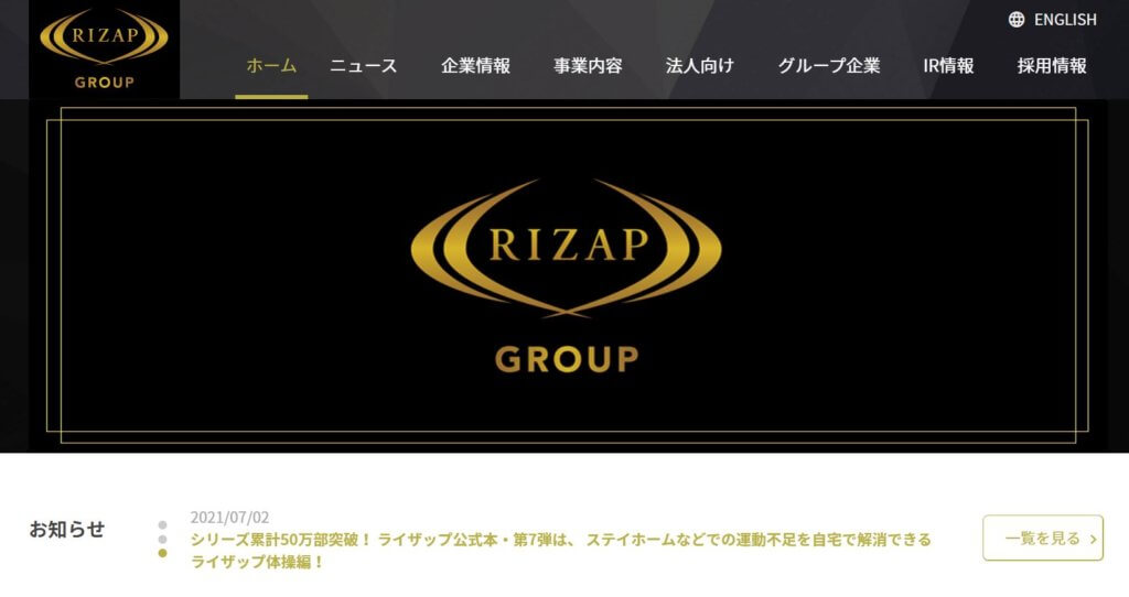 企業分析-RIZAPグループ株式会社(2928)　画像1